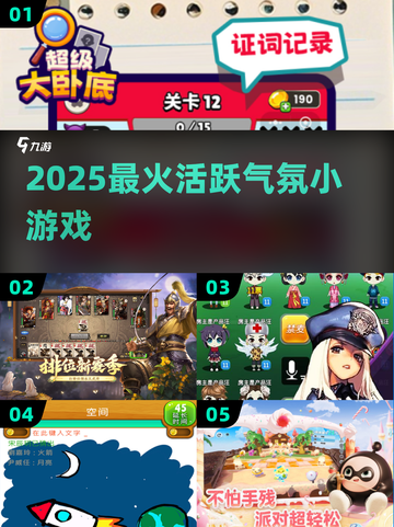 🔥2025最火派对游戏大揭秘！🎉截图1