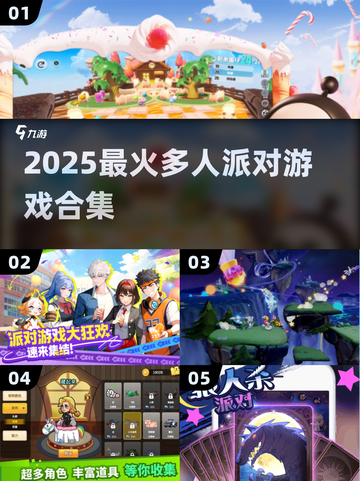 🔥2025最火派对游戏合集🎉截图1