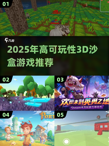 🔥2025高可玩3D沙盒游戏大🔥全解密🎮截图1