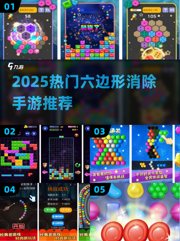 🔥2025最火六边形消除游戏TOP榜💥截图1
