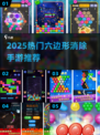 🔥2025最火六边形消除游戏TOP榜💥