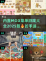 🔥2025必玩！内置Mod菜单手游大全💥