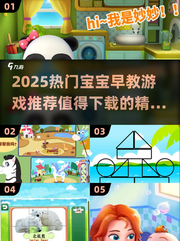 🔥2025超火宝宝早教游戏TOP榜！🎮启蒙益智必备清单👶✨截图1