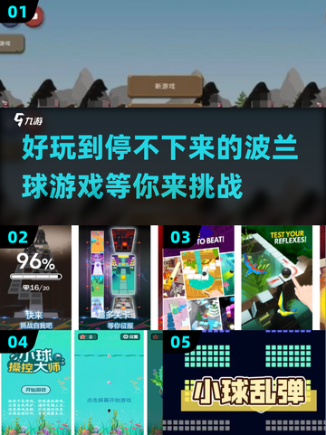 好玩到停不下来！💥波兰球手游推荐🎉截图1