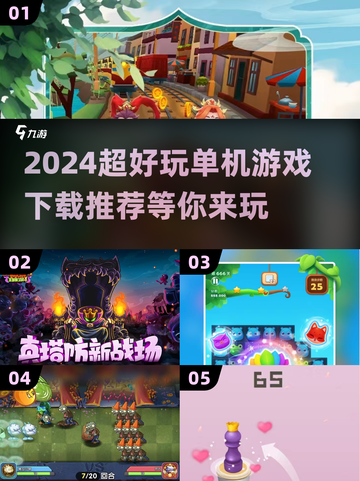 2024超好玩单机游戏🔥下载推荐🎉截图1
