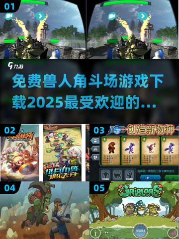 🔥兽人角斗场游戏下载推荐2025🎮截图1