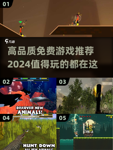🔥2024必玩！高品质免费游戏推荐🎮截图1