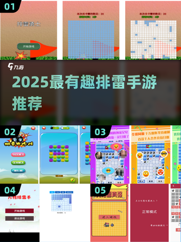 💥2025最火排雷手游大揭秘！🎮🔥截图1