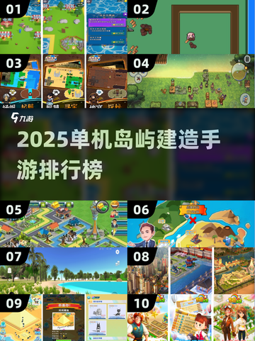 🏝2025单机岛屿建造游戏TOP榜！🔥截图1