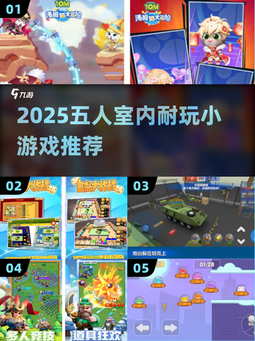 🔥5人室内小游戏大揭秘！🎲聚会必玩截图1