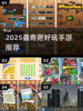 2025最奇葩手游🔥玩到笑出腹肌！🎮