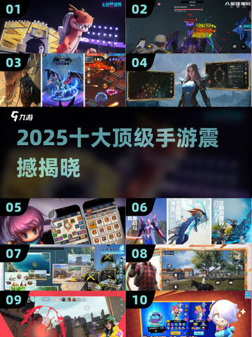 🔥2025十大顶级手游TOP榜🏆截图1