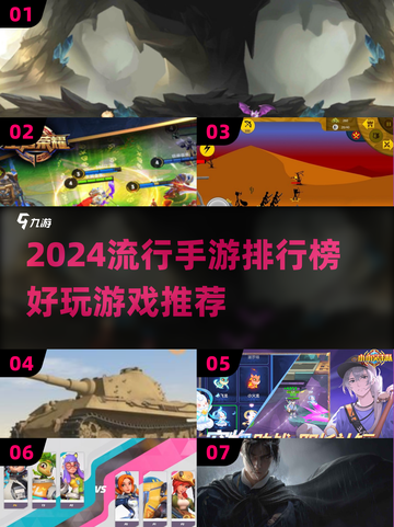 2024超🔥手游排行榜✨玩家直呼上头！截图1
