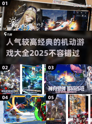 🔥2025年必玩的经典机动游戏大全💥截图1