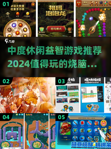 2024必玩🔥中度休闲益智手游推荐💡截图1