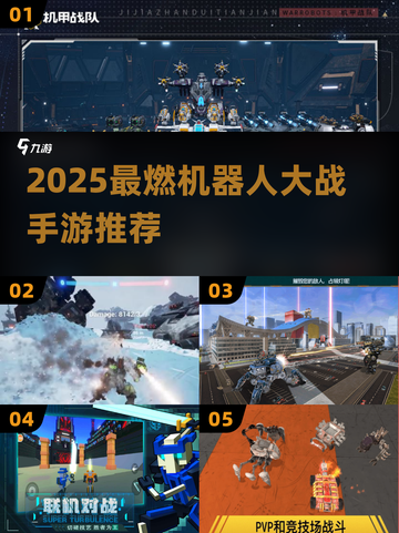 🤖🔥2025最燃机器人大战手游推荐！💥截图1