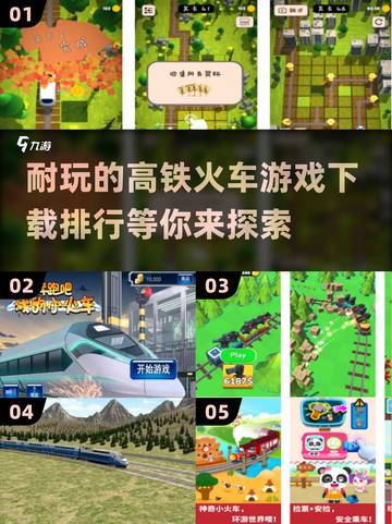 🔥2025必玩高铁火车游戏排行下载💡截图1
