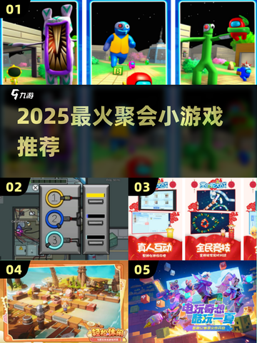 🔥10人聚会必玩神游推荐🎮截图1