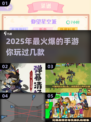 🔥2025最🔥手游盘点，快来下载体验！🎮