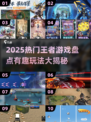 2025必玩王者游戏TOP榜🔥🎮