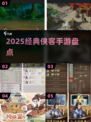 🔥2025必玩经典侠客手游榜单来袭！🎮