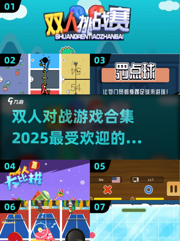 🔥2025最受欢迎双人对战游戏合集🎉截图1