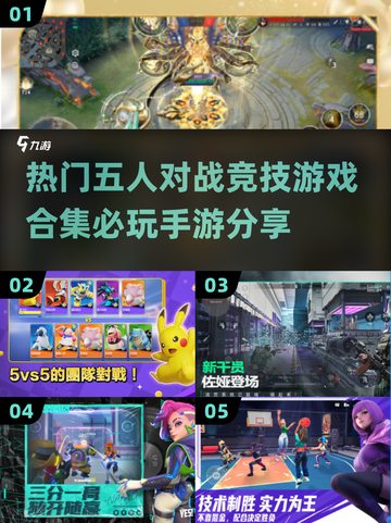 🔥2025必玩！五人对战手游合集🎉截图1