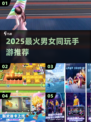 🔥2025最火双人手游合集💥
