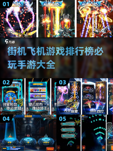 🔥2024必玩街机飞机游戏排行榜✈截图1