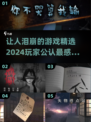 🔥2024超催泪游戏合集，玩到心碎💔不可错过！