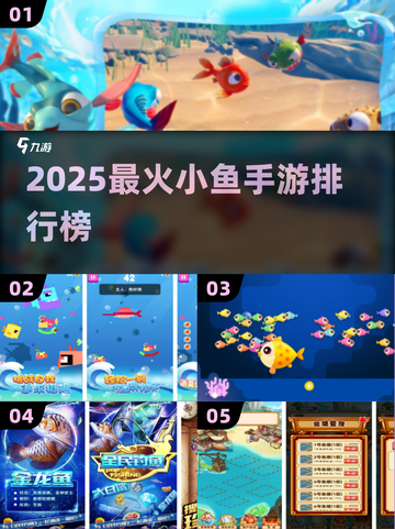 🔥2025最火小鱼手游TOP榜🐟截图1