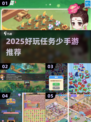 🎮零氪玩家狂喜！2025最佛系手游推荐🔥