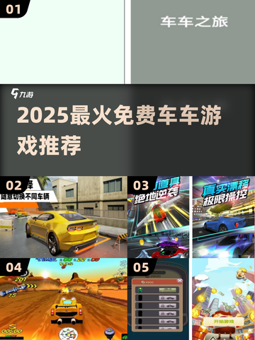 🚗2025最火免费车车游戏TOP榜🔥截图1