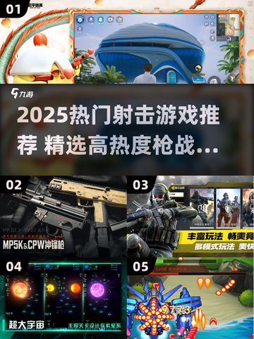 🔥2025最火射击游戏榜单出炉！🎮截图1
