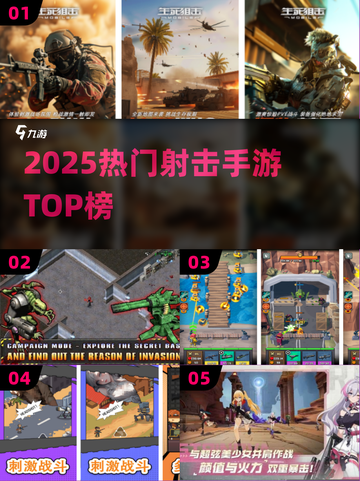 🔥2025最火射击手游TOP榜💥非腾讯神作截图1