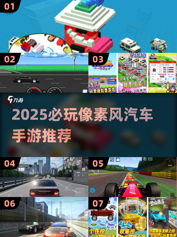 🔥2025超燃像素车手游推荐！🎮飙车党必下💥截图1