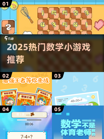 🔥1-2年级数学游戏TOP榜🏆2025最火下载截图1