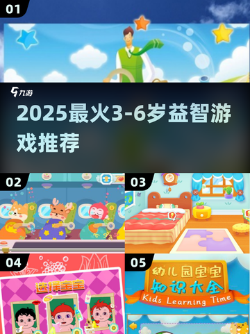 🔥3-6岁益智游戏TOP榜🏆截图1