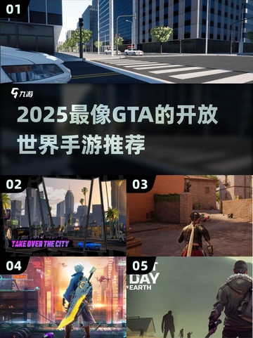 🔥2025最像GTA的手游推荐！🎮开放世界爽玩不停！截图1