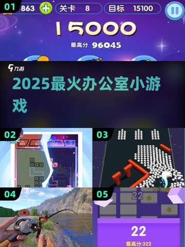 🔥2025办公室游戏Top榜💥玩疯了！截图1