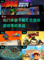 🔥2014热门手游大揭秘，好玩到停不下来！🎮