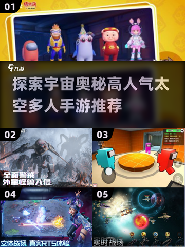 🔥2025最受欢迎的太空多人手游推荐🚀截图1