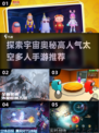 🔥2025最受欢迎的太空多人手游推荐🚀