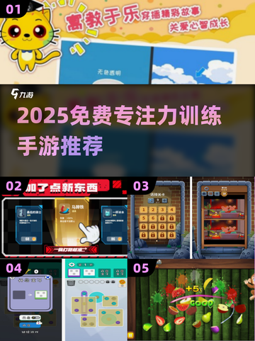 🔥2025免费专注力手游大合集💥🧠🎮截图1