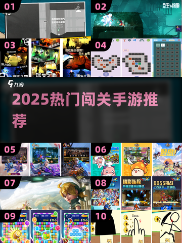🔥2025最火闯关手游TOP榜💥截图1