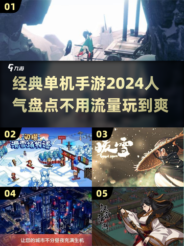 🔥2024必玩！经典单机手游合集🎉截图1