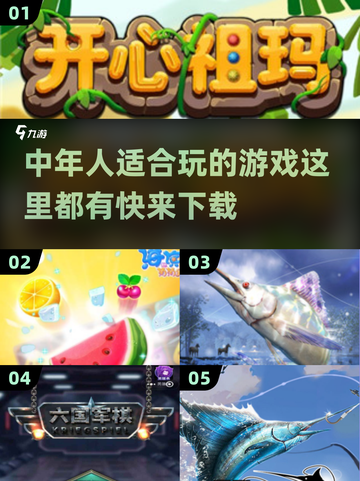 中年人游戏推荐🔥2024最受欢迎下载清单🎉截图1