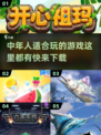 中年人游戏推荐🔥2024最受欢迎下载清单🎉