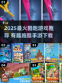🔥2025最火酷跑手游推荐✨跑酷爱好者必玩榜单🎮