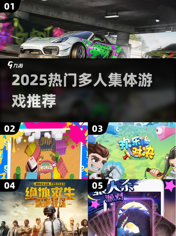 🔥2025超火多人游戏推荐！朋友聚会必备💥截图1
